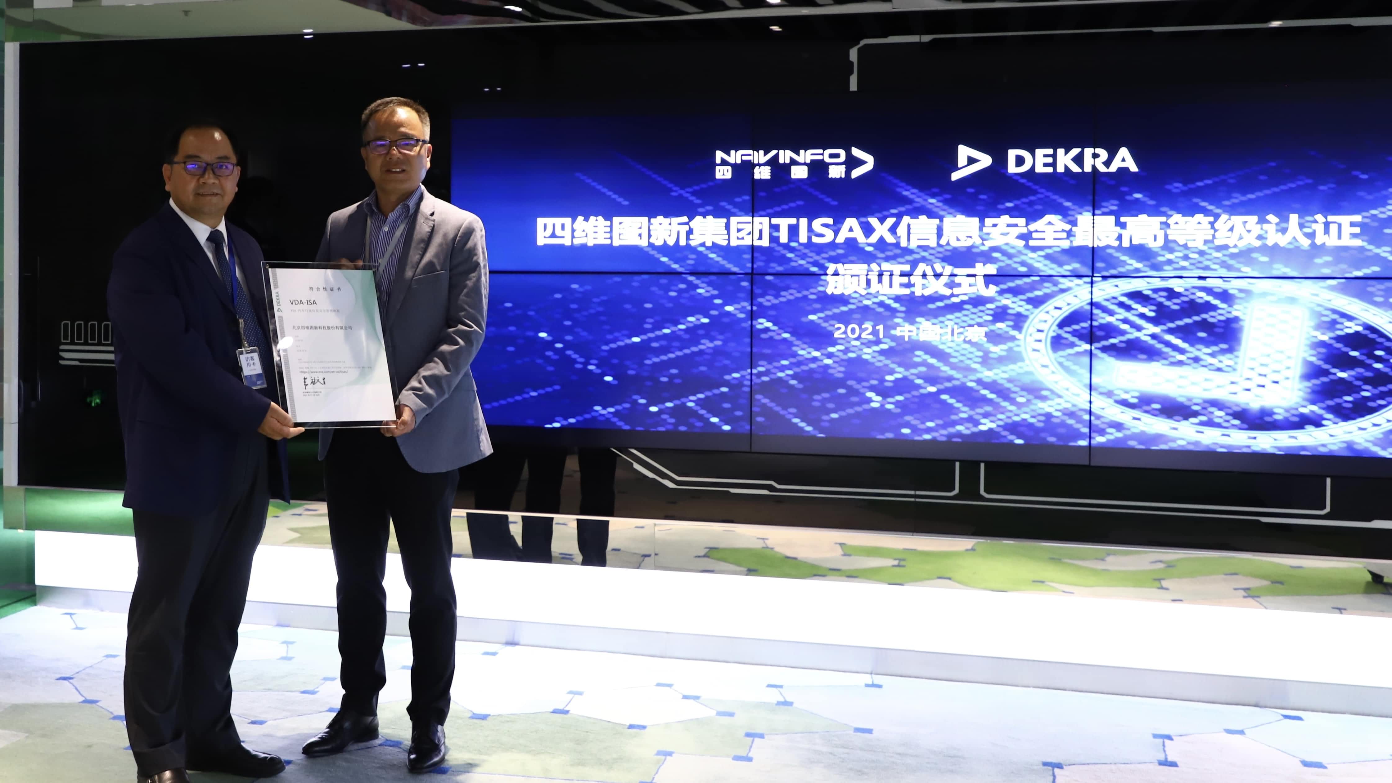 ����������¼���ͨ��ŷ����Ϣ�徲TISAX��������